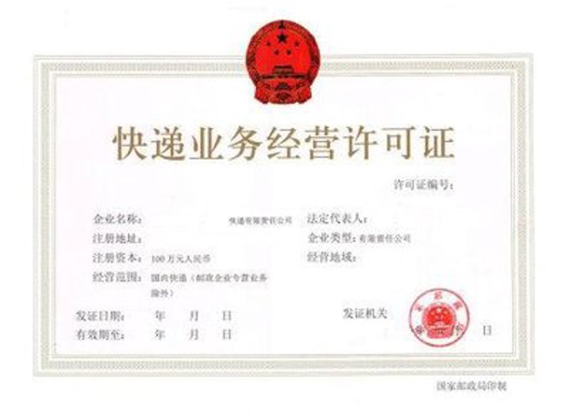 快递行业新兵入营:注册流程全解析